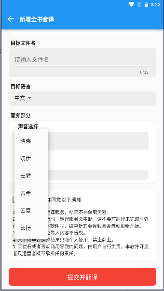 全书音译app 1.0.0安卓版