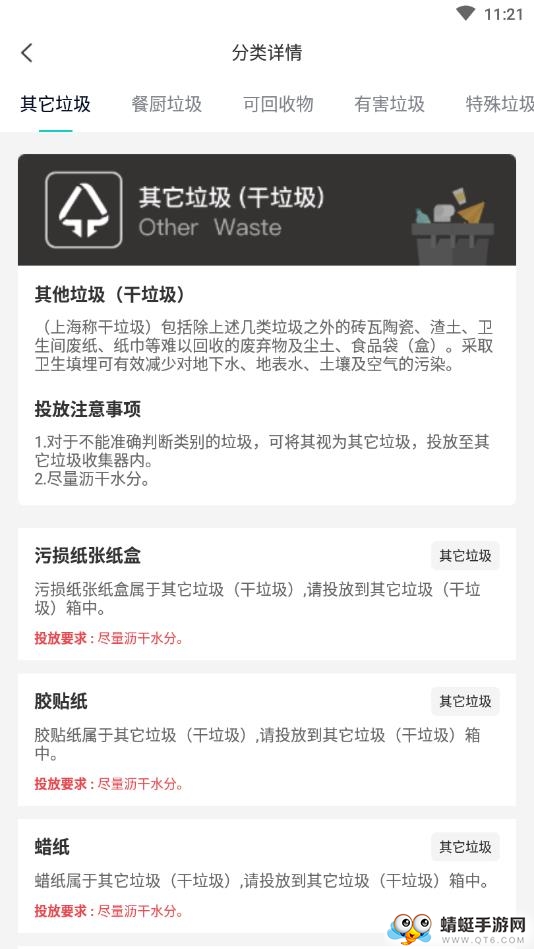 人工智能垃圾分类app 2.0.0907安卓版