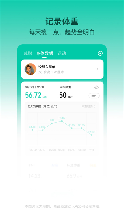热量减肥法app官网版