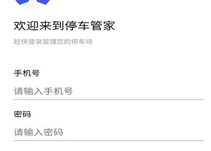 智慧停车云管家界面示意图