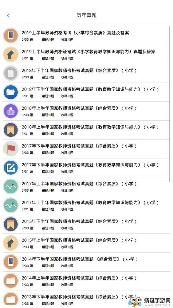 小学教师资格题集 1.6.220001最新版