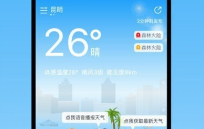 天气汇应用界面示意图