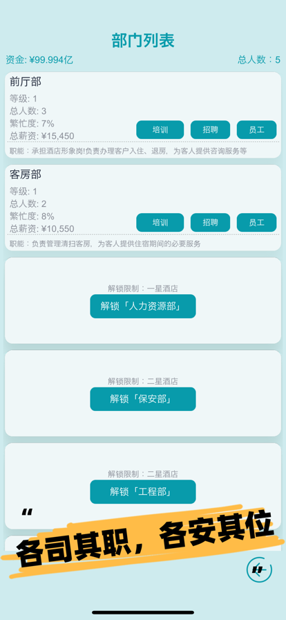 模拟经营大酒店 ios版