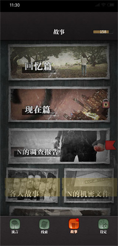 流言侦探最新版