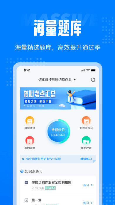 聚题库 ios版