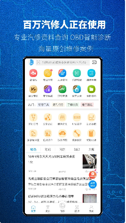 汽修宝典 ios版