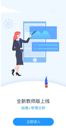 好分数教师版 ios版