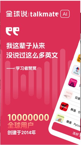 全球说