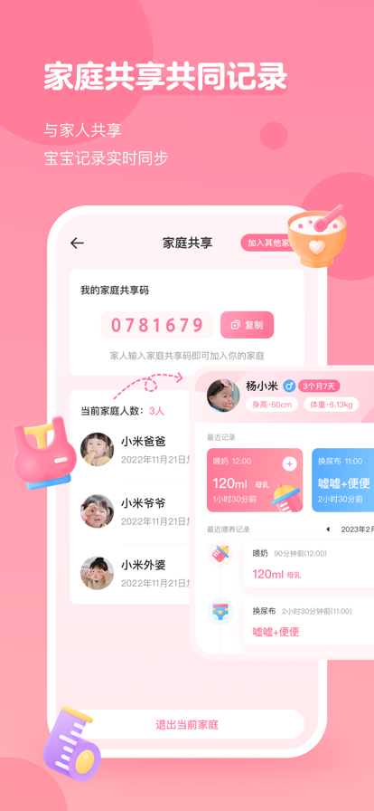 萌芽喂养记录 ios版