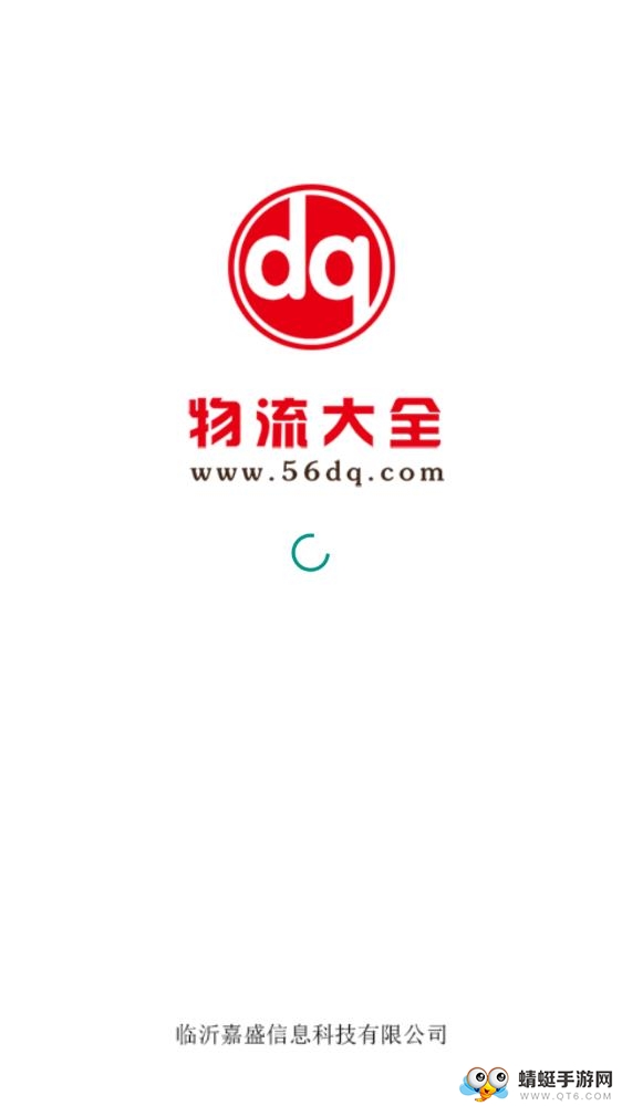 物流大全 4.0.1最新版
