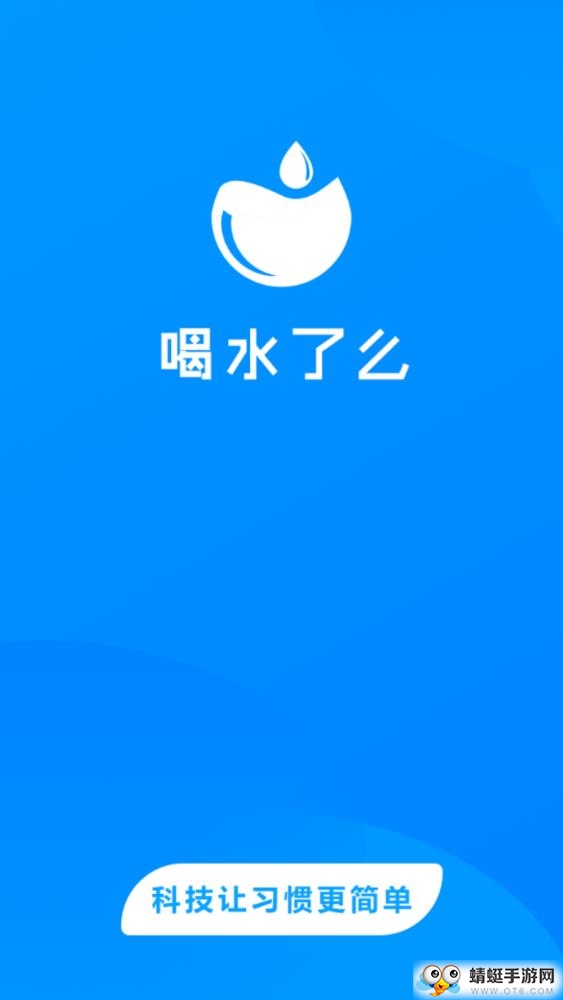喝水了么app 3.2.11最新版