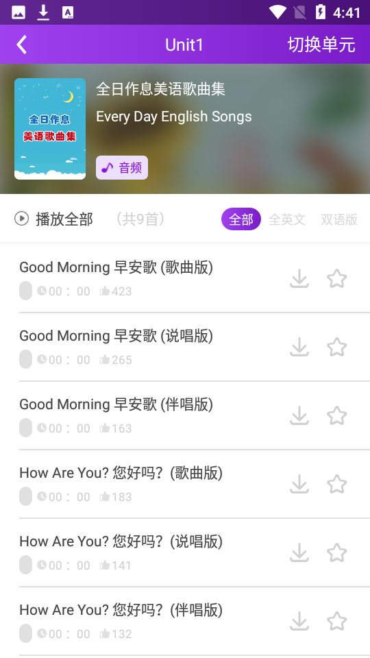格德堡英语通app幼儿园 1.0.3安卓版