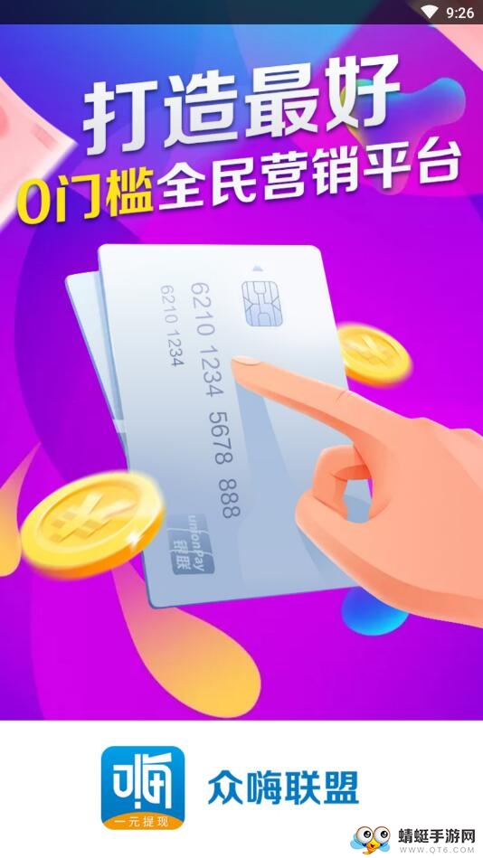 众嗨联盟