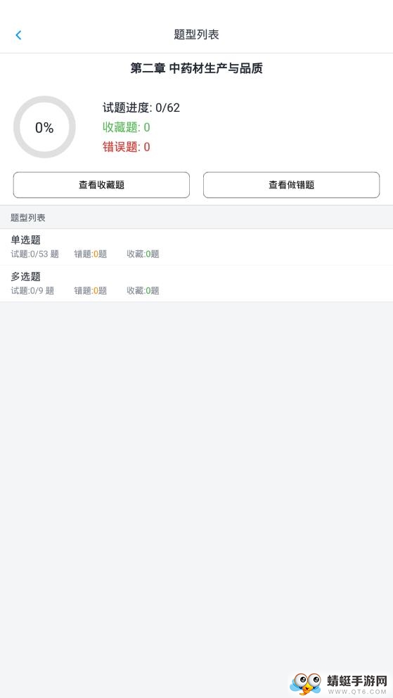 执业药师资格题集 1.6.202103最新版