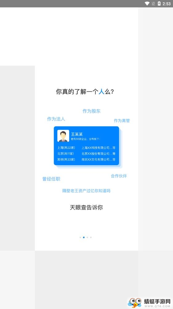 天眼查企业查询 V16.4.10最新版