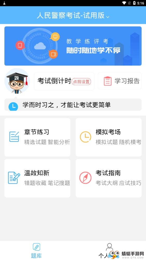 招警考试宝典软件 1.0最新版