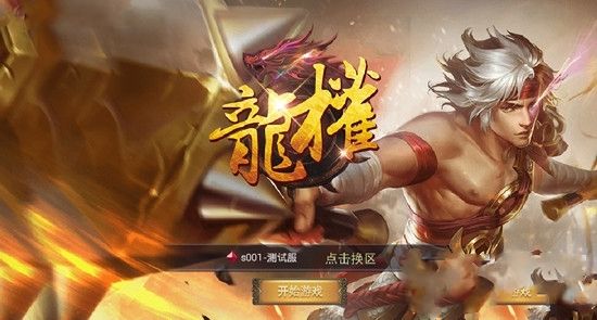 龙权
