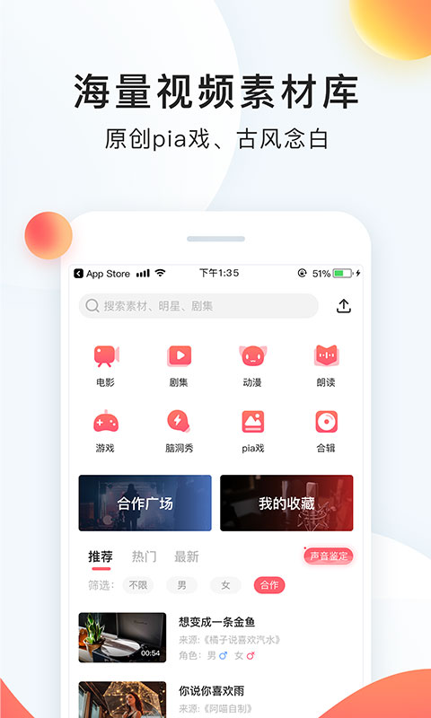 配音秀新版本 9.68.2316安卓版
