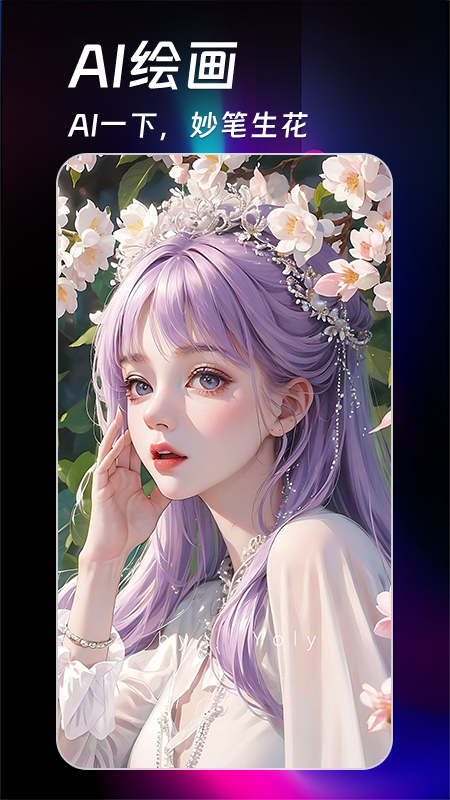 AI绘画生成器app 1.4.5安卓版
