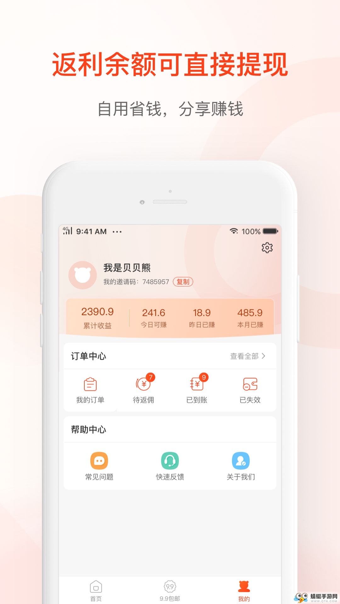 贝省软件 3.22.01手机版
