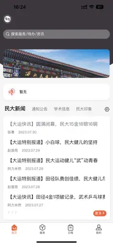 民大一点通 1.0.10安卓版
