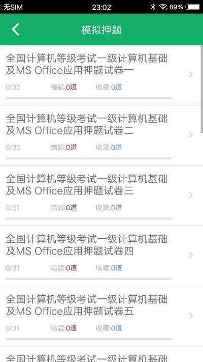 计算机一级题库