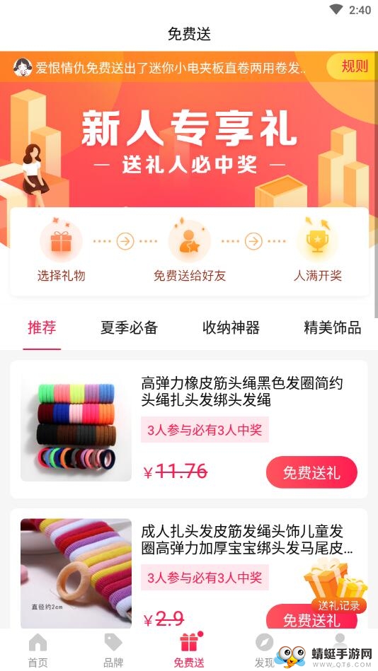 在下赠品 2.3.6安卓版