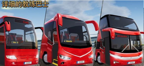 Bus Simulator : Ultimate班车模拟器 1.0.0最新版