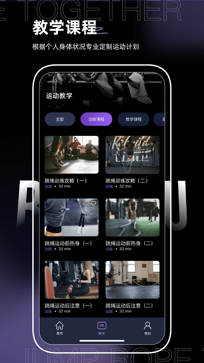 一起跳绳