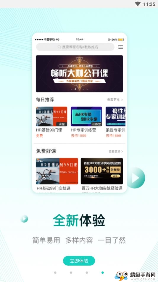 COE私塾软件 3.4.5安卓版
