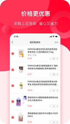 亚宠街软件 1.0.0最新版
