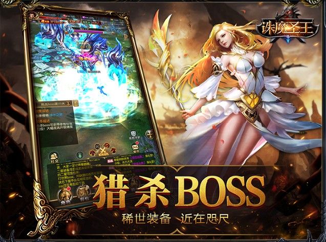 诛魔圣王