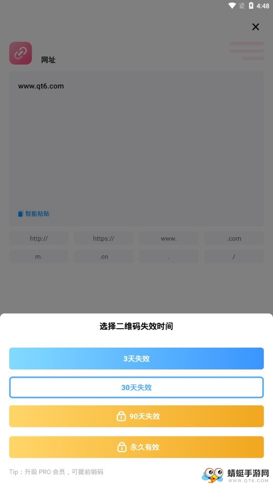 二维码管家(生成器) 1.0.8最新版