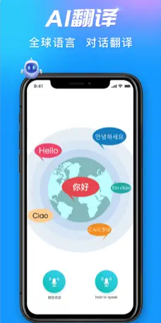 实时翻译官 ios版