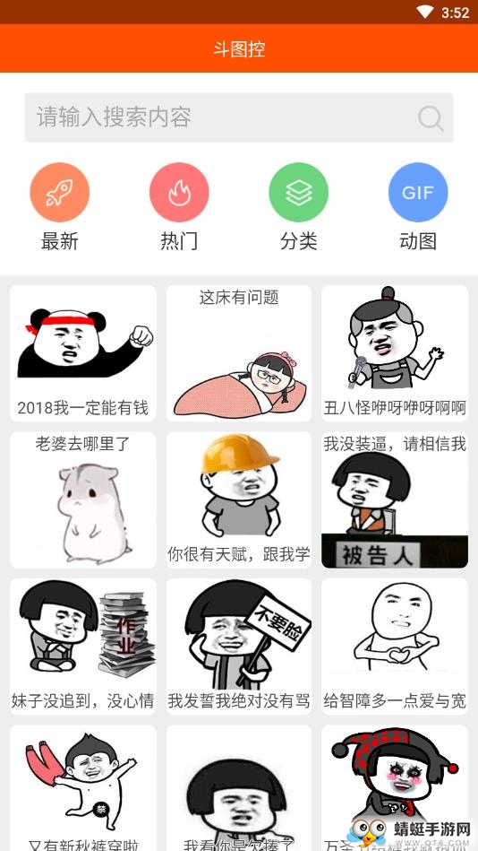 斗图生成神器 1.018安卓版