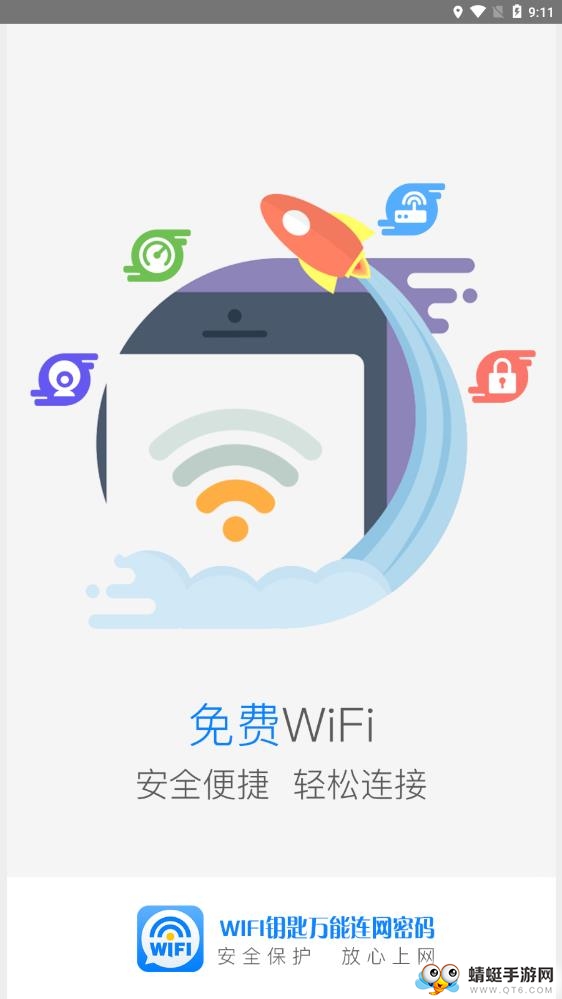 WiFi钥匙万能连网密码 5.0.0安卓版