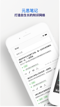 元思笔记 ios版
