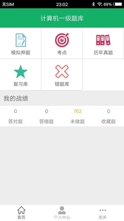 计算机一级题库
