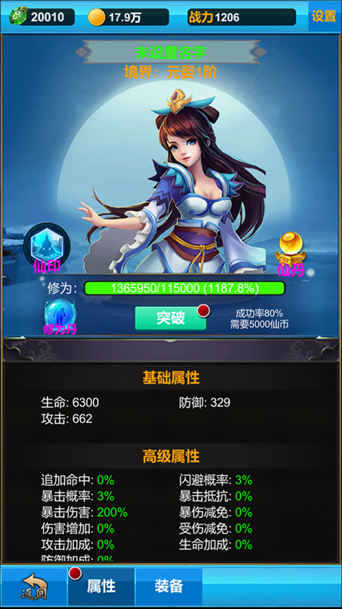 无尽修真之路 ios版