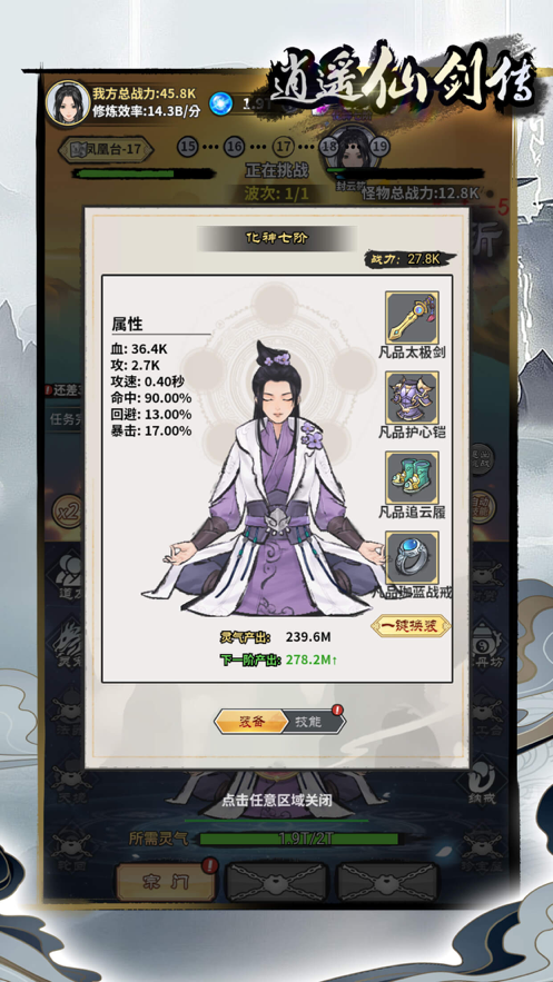 逍遥仙剑传 ios版