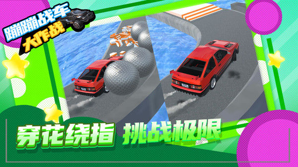 赛道蹦蹦车