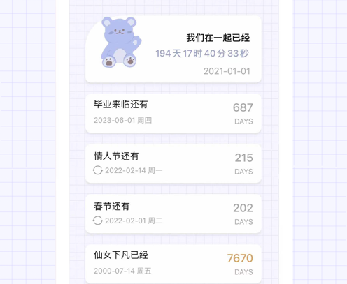 倒数321应用界面示意图