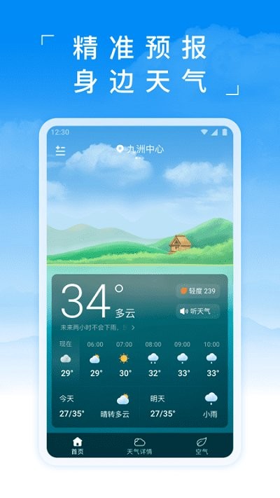蚂蚁天气