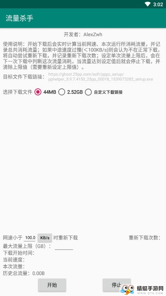 流量杀手 2.2.0安卓版