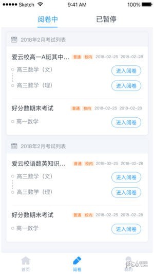 好分数教师版 ios版