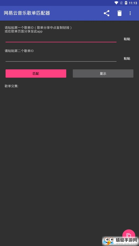 网易云音乐歌单匹配器软件 2.0最新版