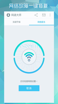 网速大师app