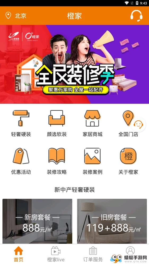 橙家家居 3.1.0安卓版