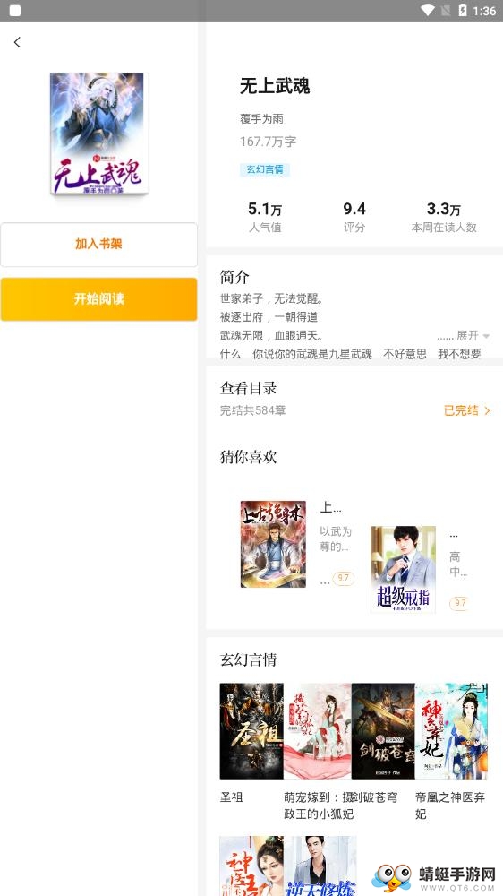 光速免费小说app 1.0.0最新版