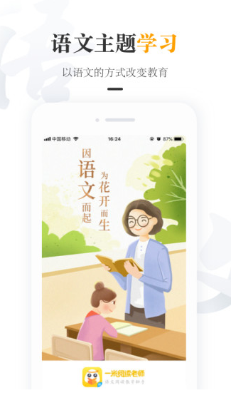 一米阅读老师 ios版